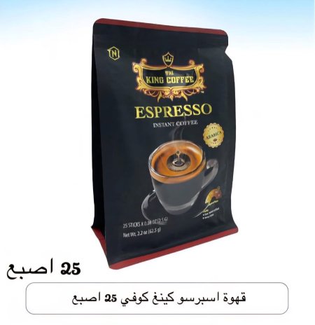 قهوة اسبريسو كينغ كوفي