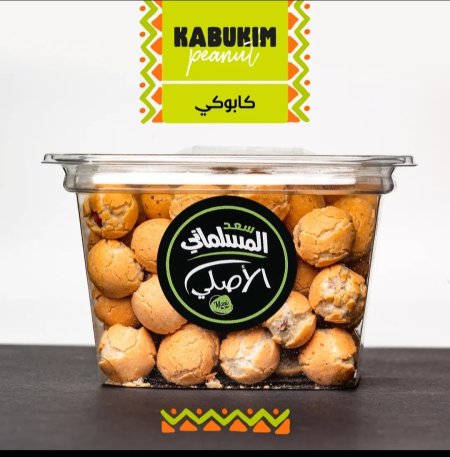 مكسرات كابوكي